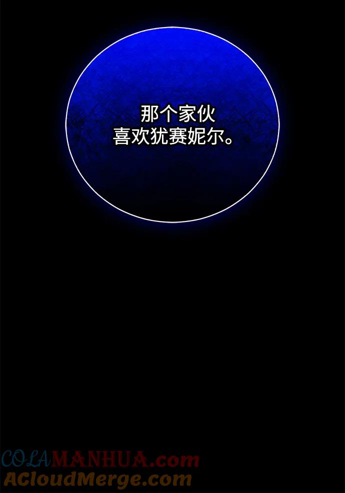 《手握暴君的心脏》第25话 第82页