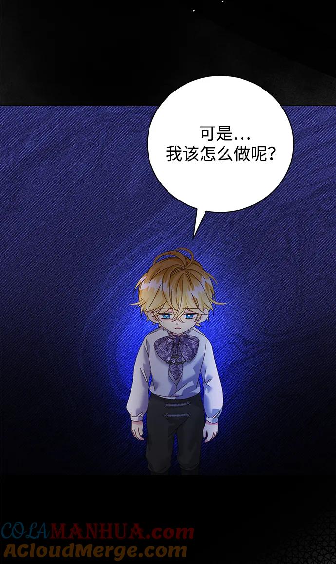《手握暴君的心脏》第25话 第46页