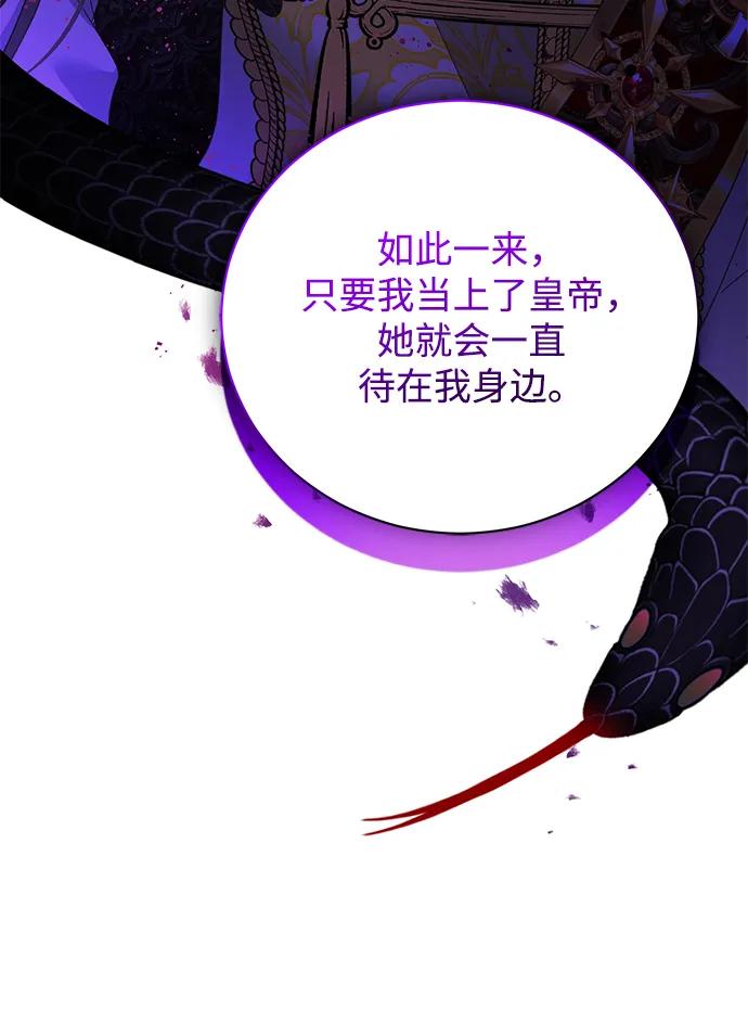 《手握暴君的心脏》第25话 第50页