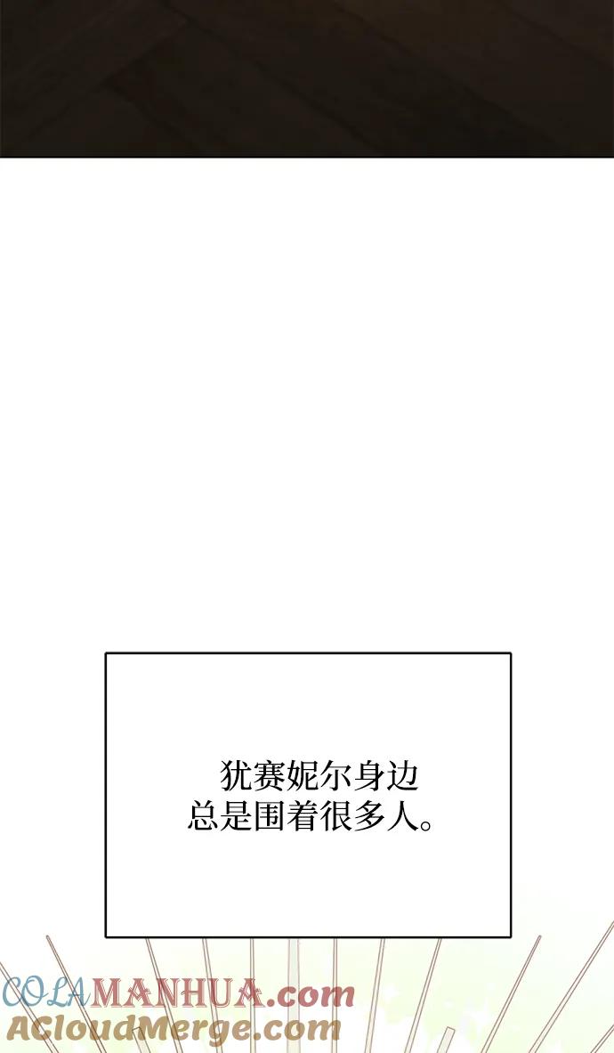 《手握暴君的心脏》第25话 第40页