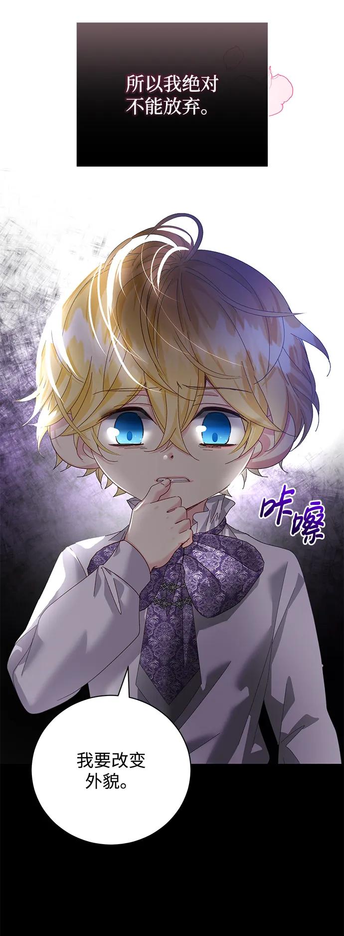 《手握暴君的心脏》第25话 第54页