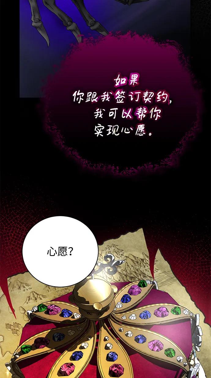 《手握暴君的心脏》第25话 第63页