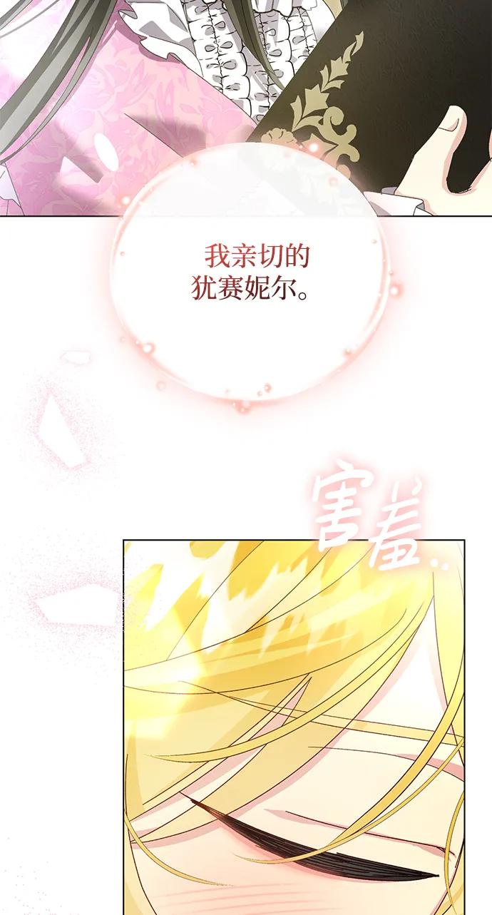 《手握暴君的心脏》第25话 第29页