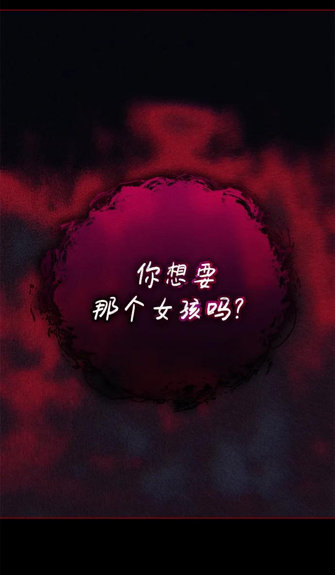 《手握暴君的心脏》第25话 第56页