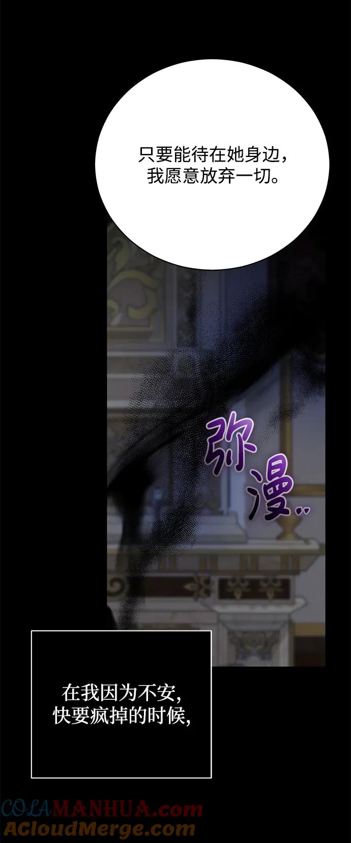 《手握暴君的心脏》第25话 第55页