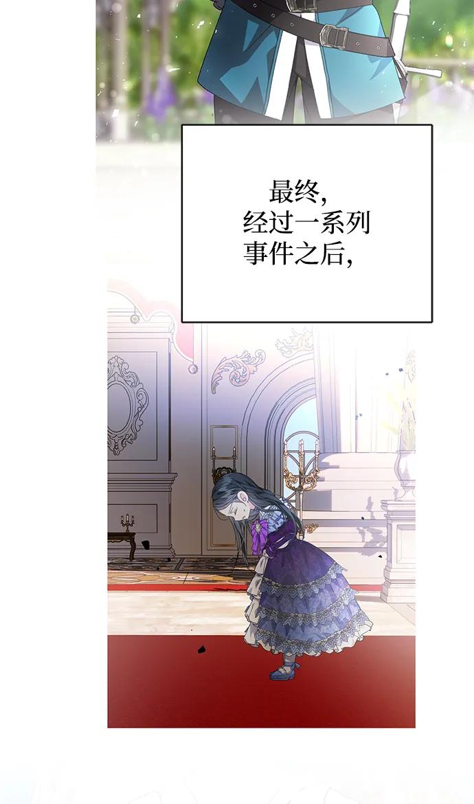 《手握暴君的心脏》第25话 第78页