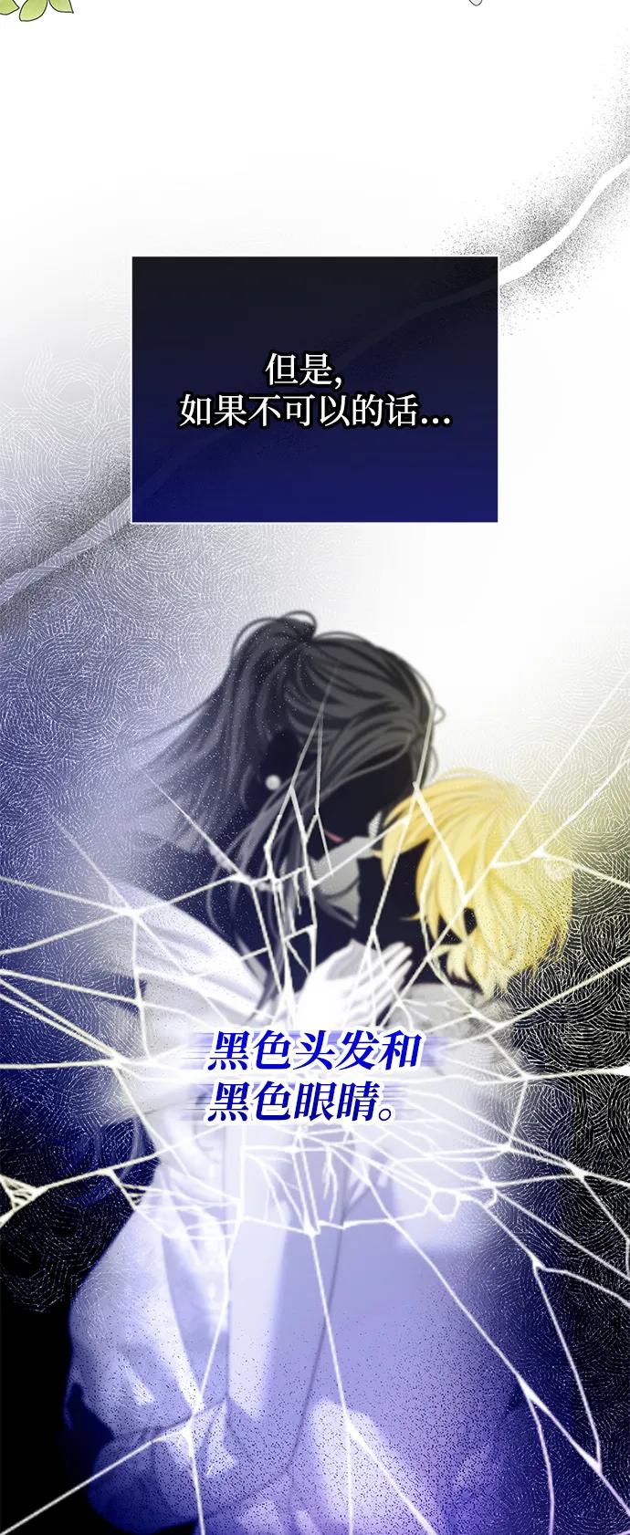《手握暴君的心脏》第25话 第32页