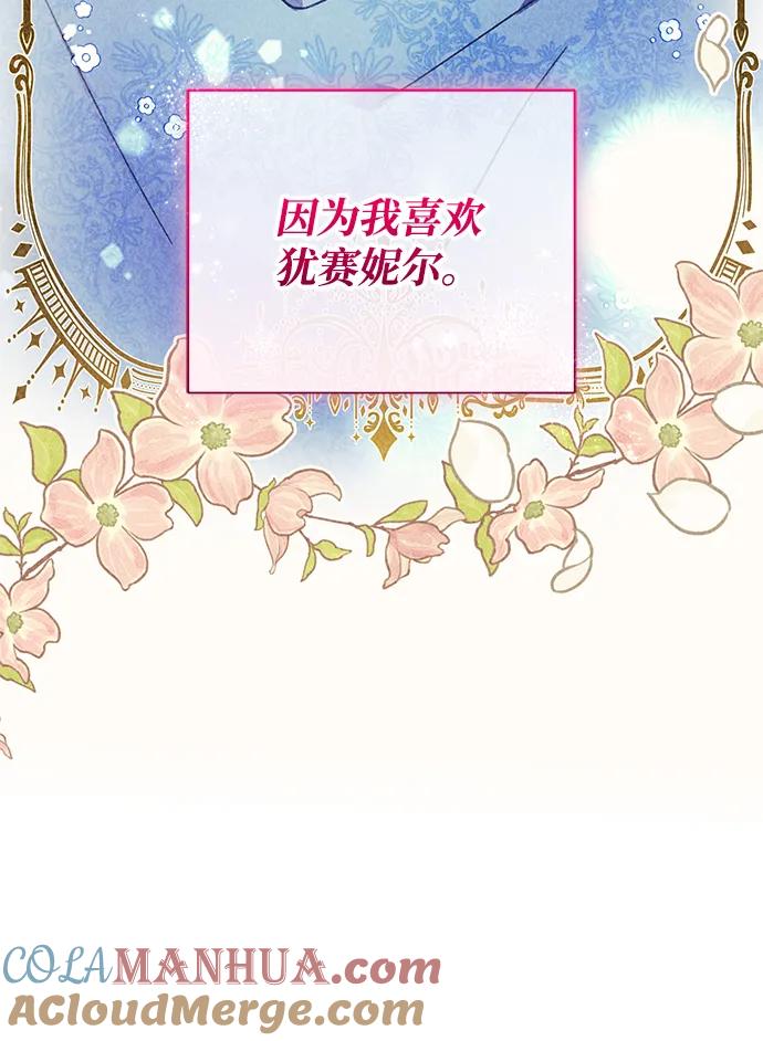 《手握暴君的心脏》第25话 第10页