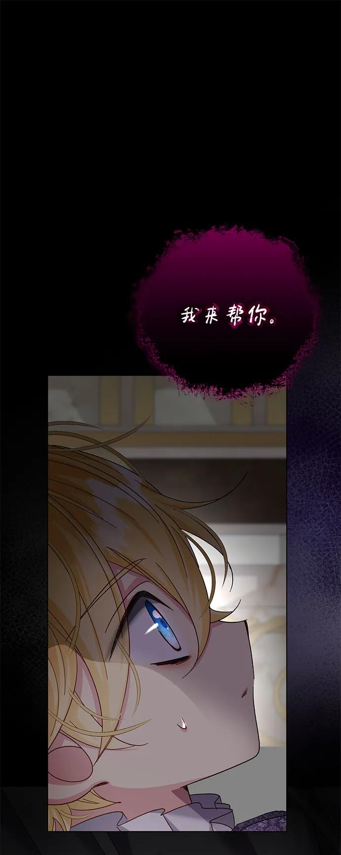 《手握暴君的心脏》第25话 第59页