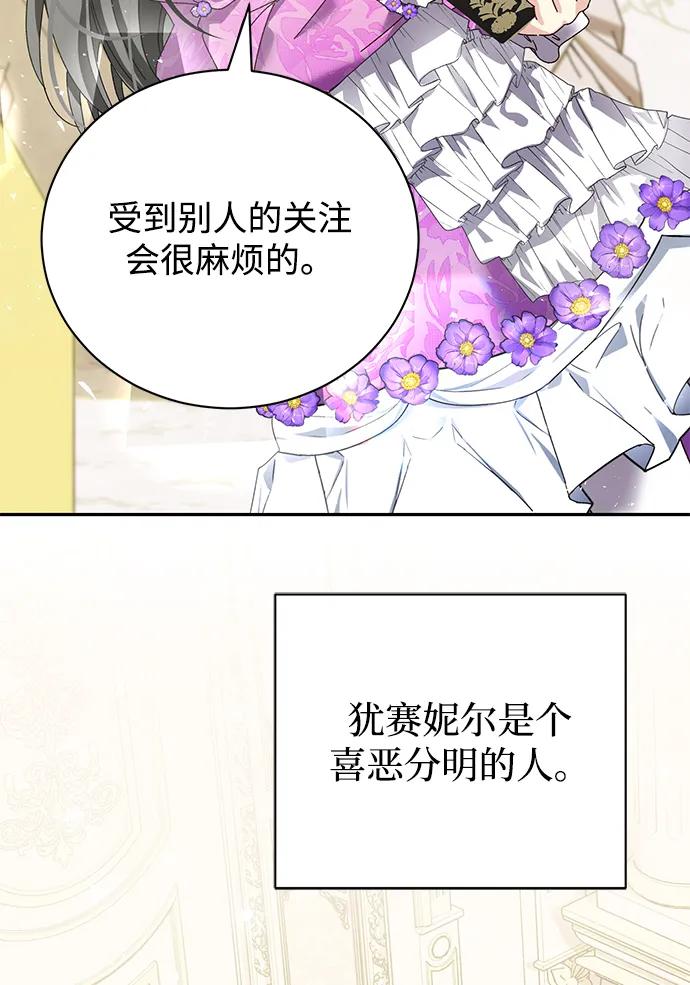《手握暴君的心脏》第25话 第3页