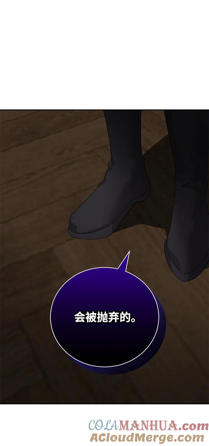 《手握暴君的心脏》第25话 第43页