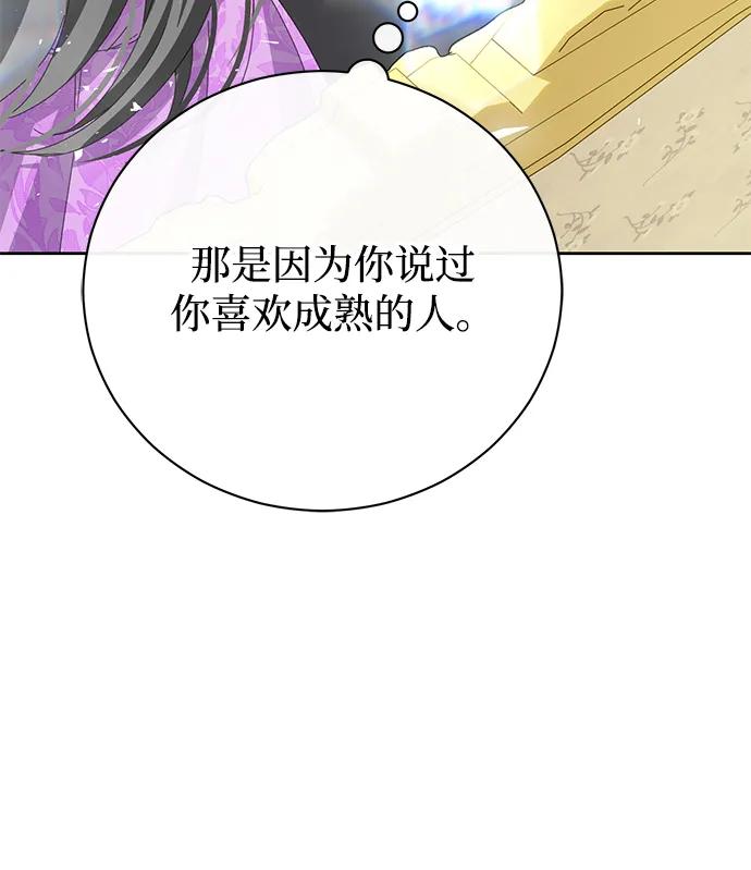《手握暴君的心脏》第25话 第18页