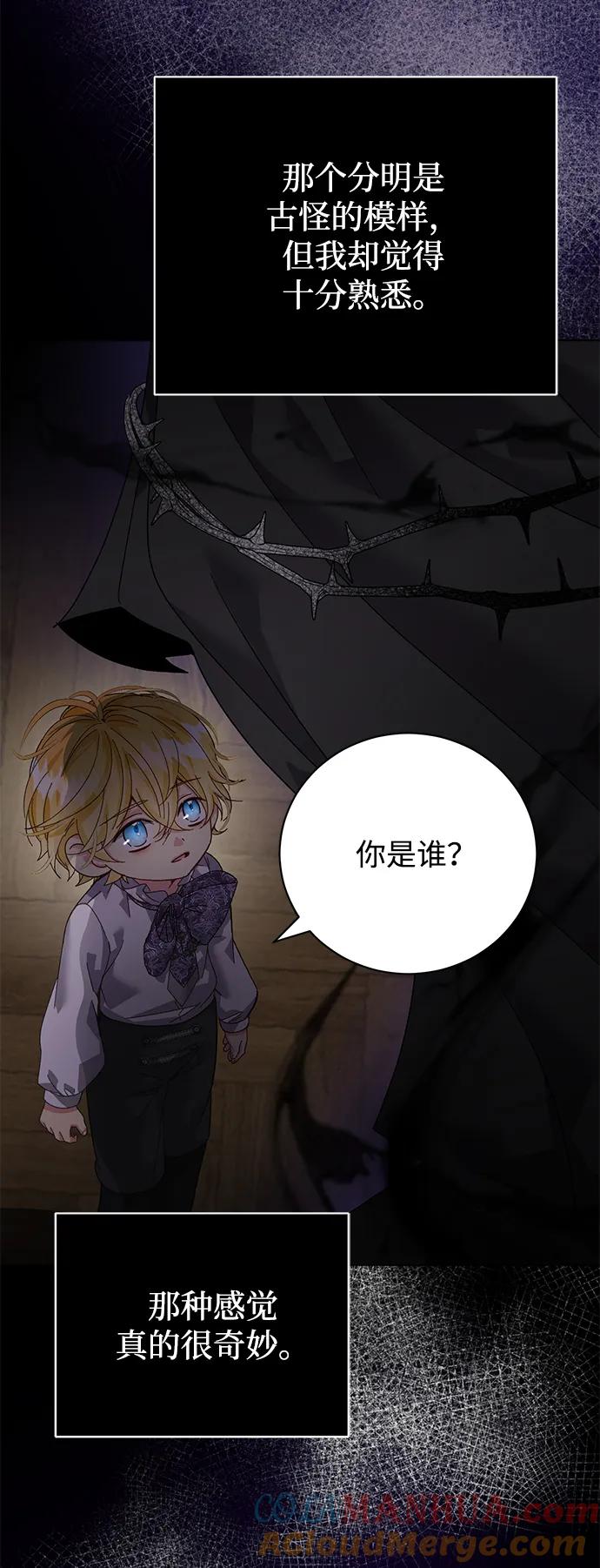 《手握暴君的心脏》第25话 第61页