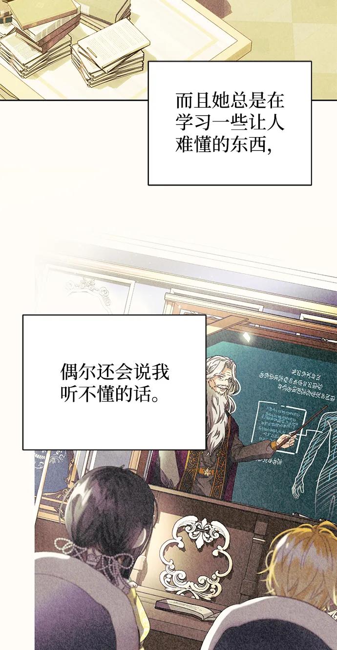 《手握暴君的心脏》第25话 第5页