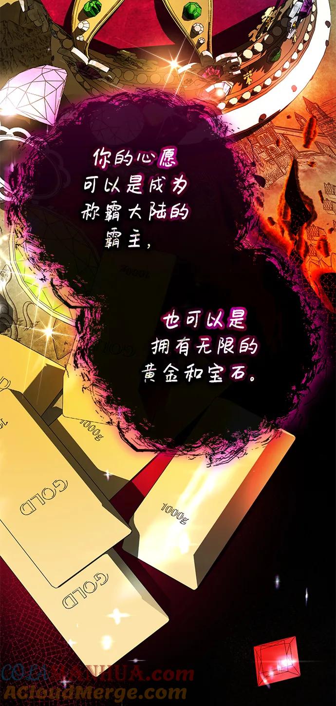 《手握暴君的心脏》第25话 第64页
