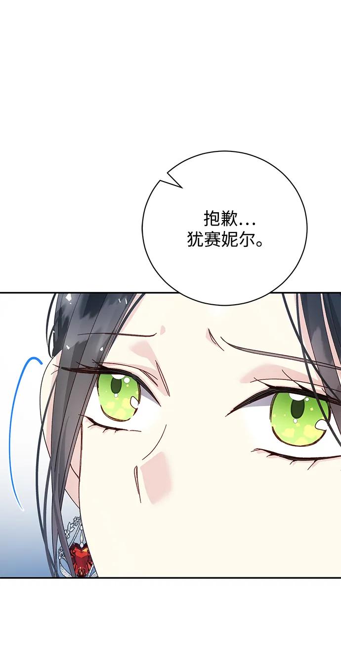 《手握暴君的心脏》第26话 第84页