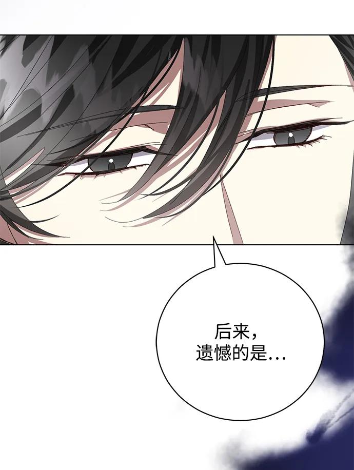 《手握暴君的心脏》第26话 第74页