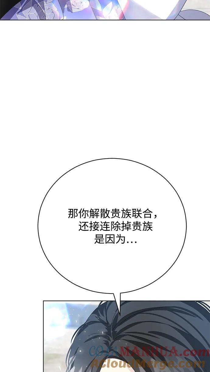 《手握暴君的心脏》第26话 第82页