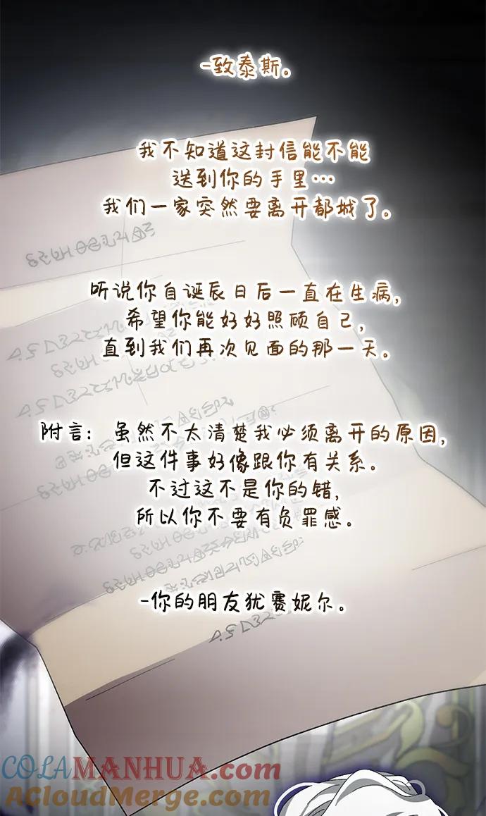 《手握暴君的心脏》第26话 第34页