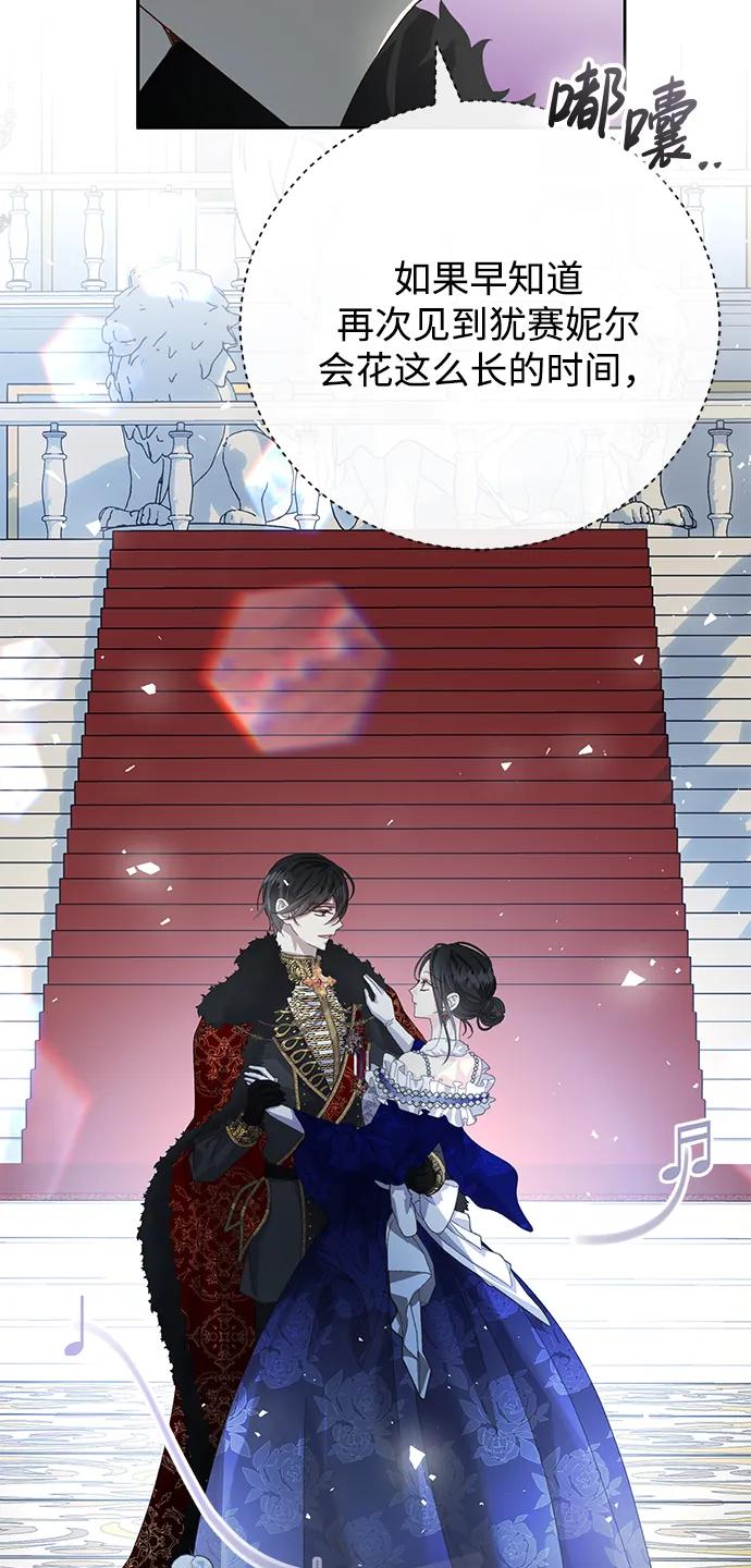 《手握暴君的心脏》第26话 第42页