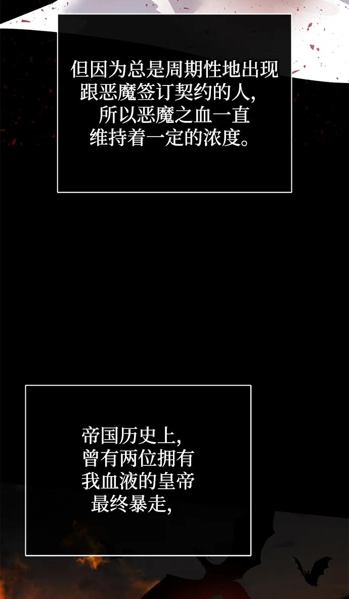 《手握暴君的心脏》第26话 第21页