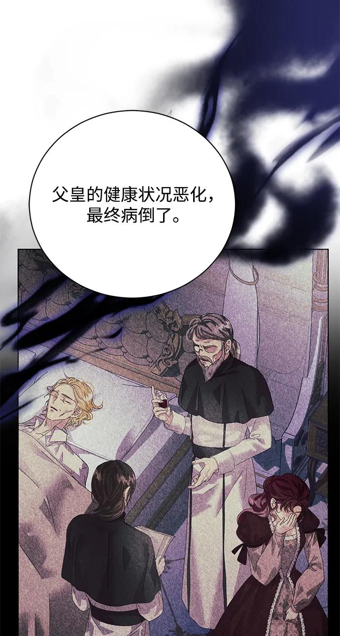 《手握暴君的心脏》第26话 第75页