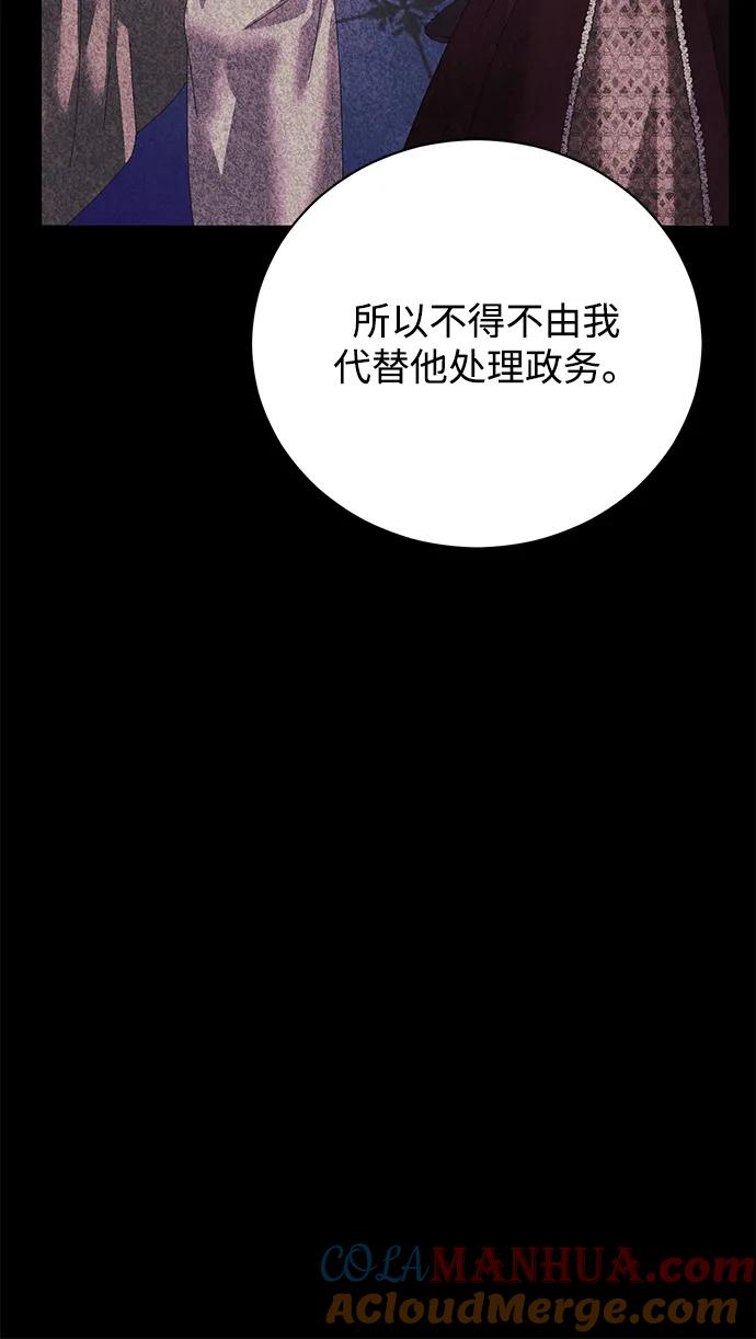 《手握暴君的心脏》第26话 第76页
