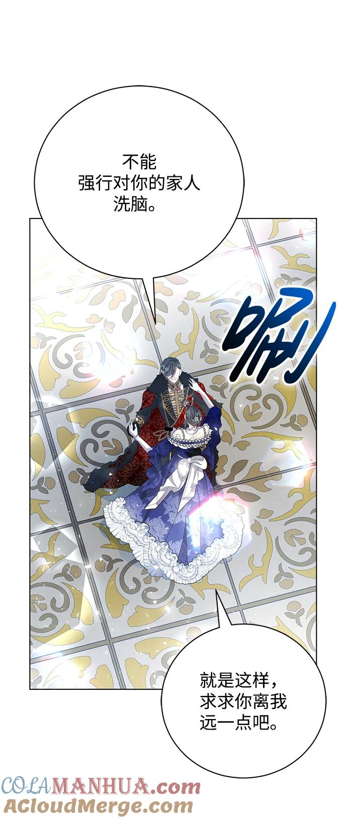 《手握暴君的心脏》第26话 第55页
