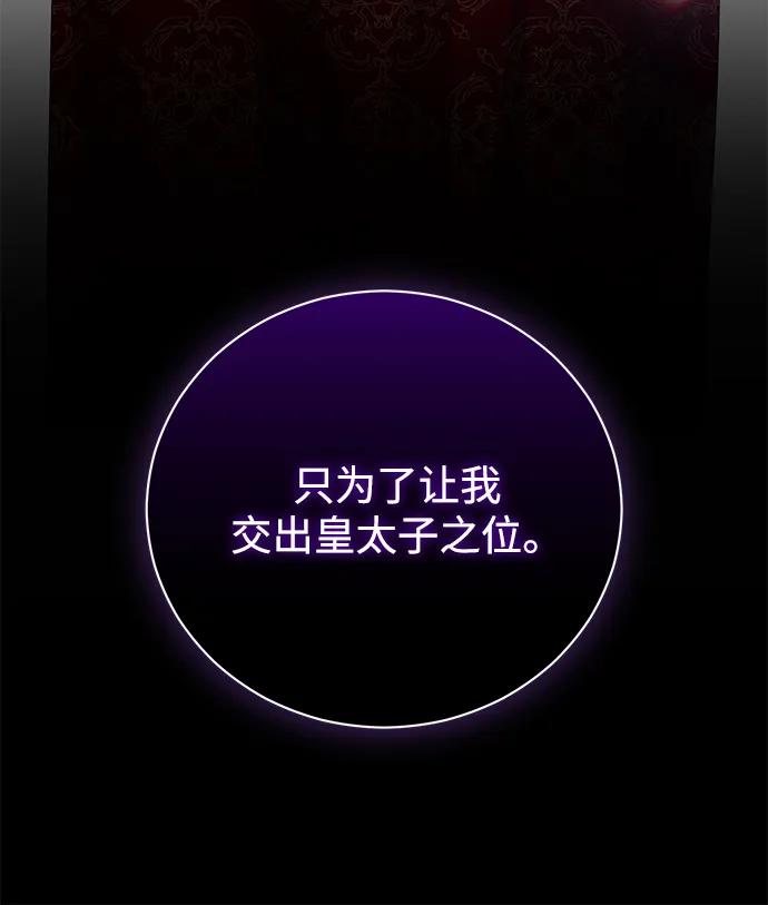 《手握暴君的心脏》第26话 第66页