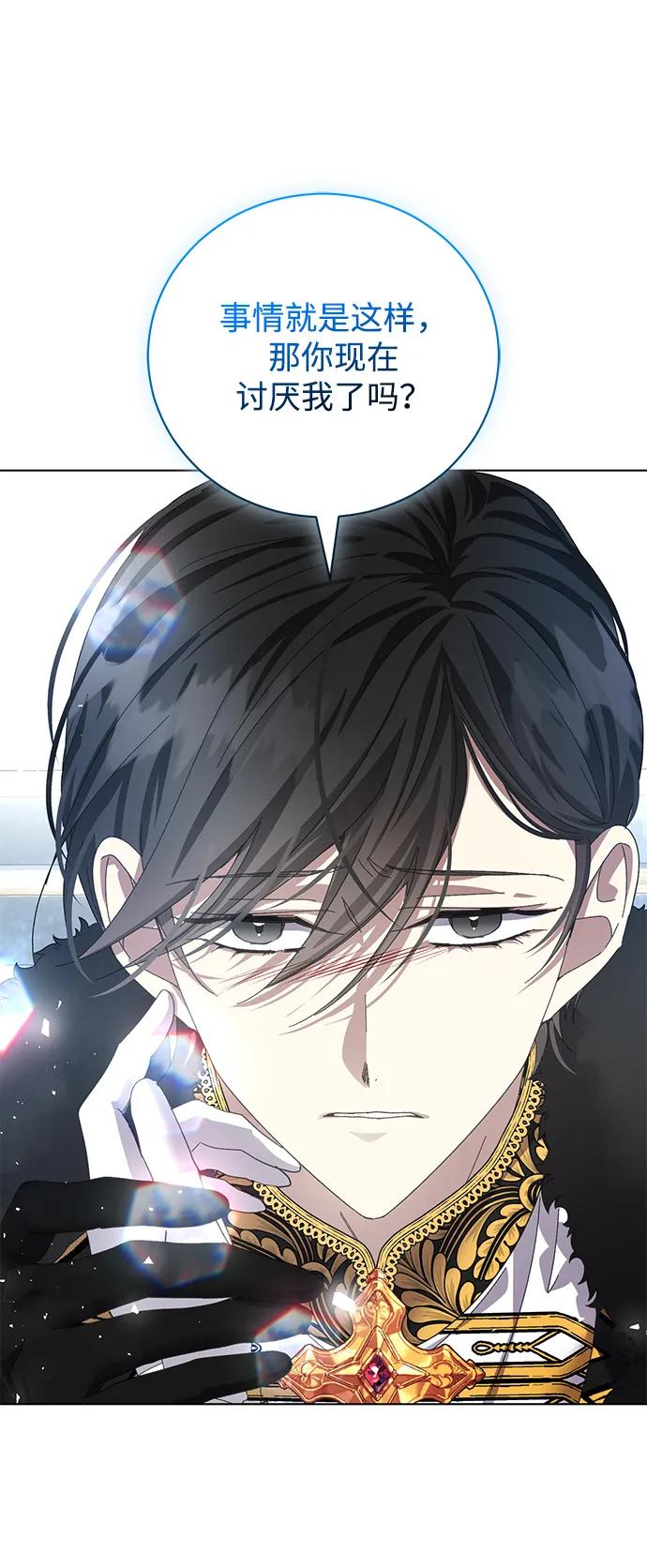 《手握暴君的心脏》第26话 第86页