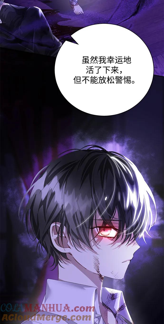 《手握暴君的心脏》第26话 第70页