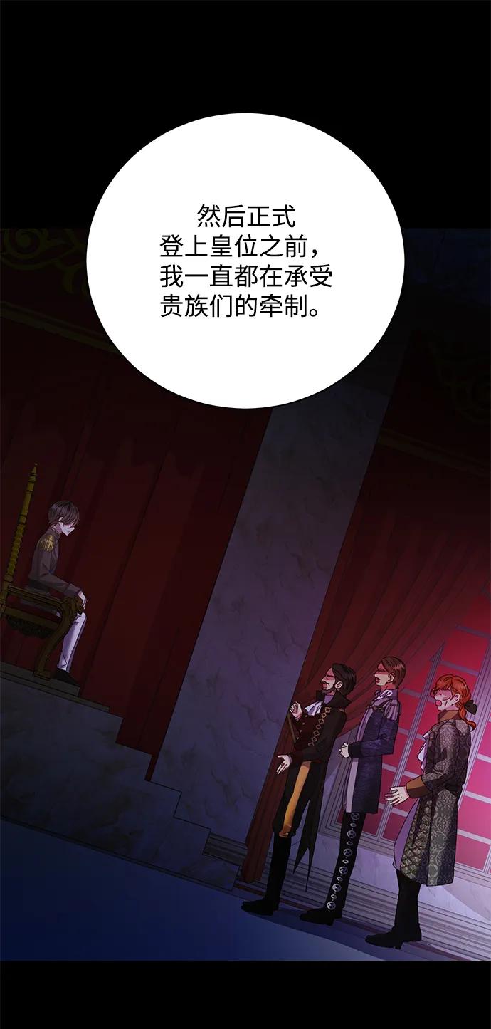 《手握暴君的心脏》第26话 第77页