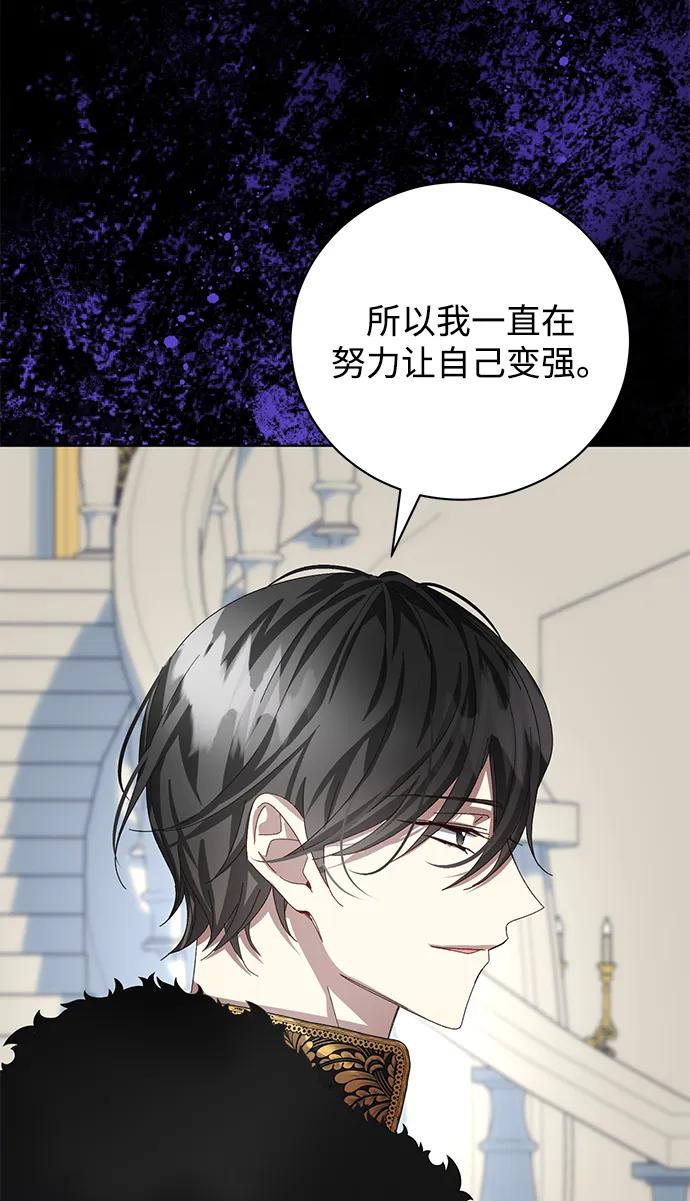 《手握暴君的心脏》第26话 第72页