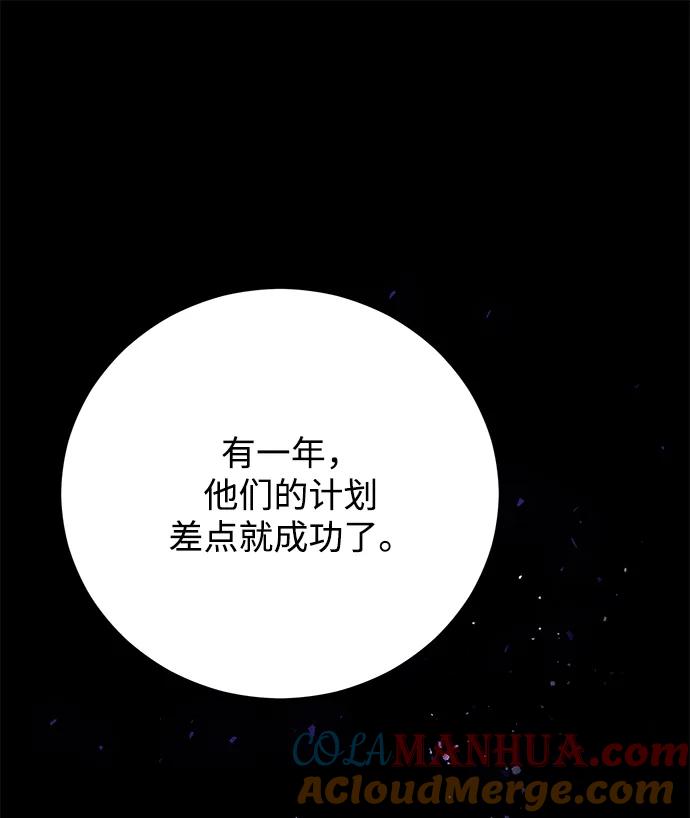 《手握暴君的心脏》第26话 第67页