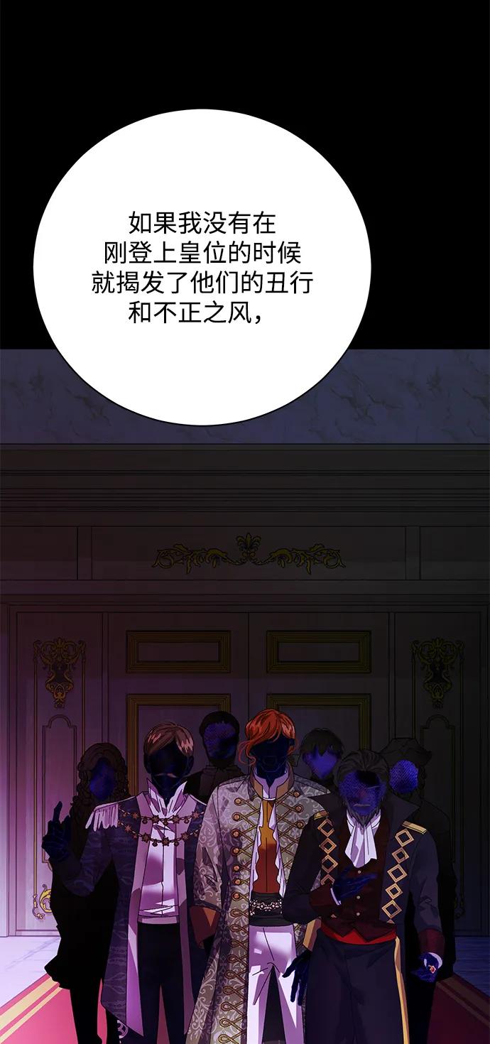 《手握暴君的心脏》第26话 第80页