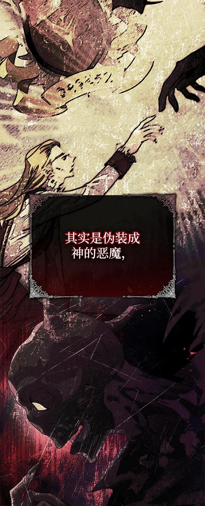 《手握暴君的心脏》第26话 第5页