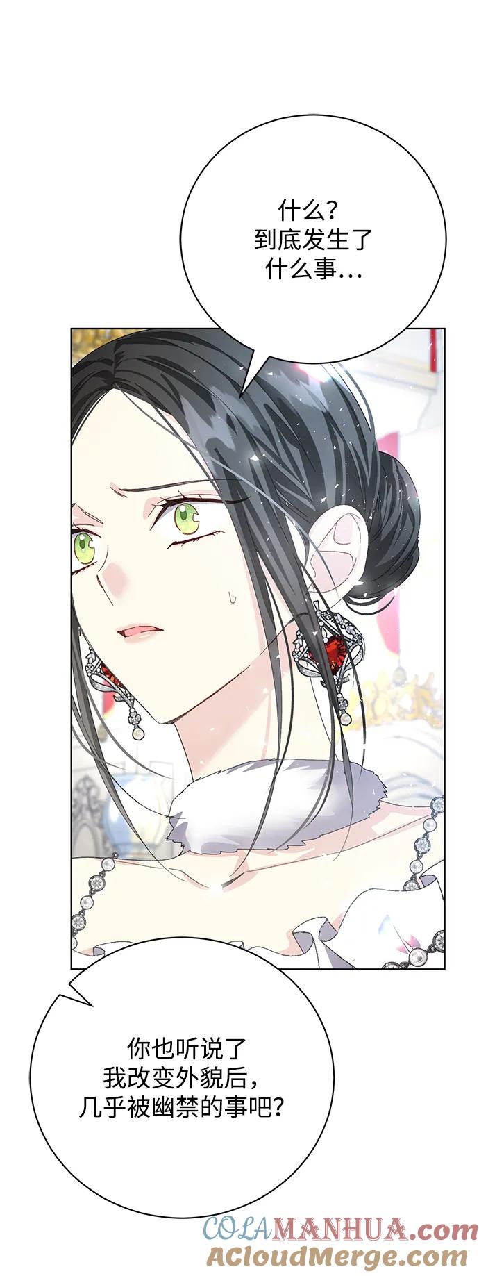《手握暴君的心脏》第26话 第64页