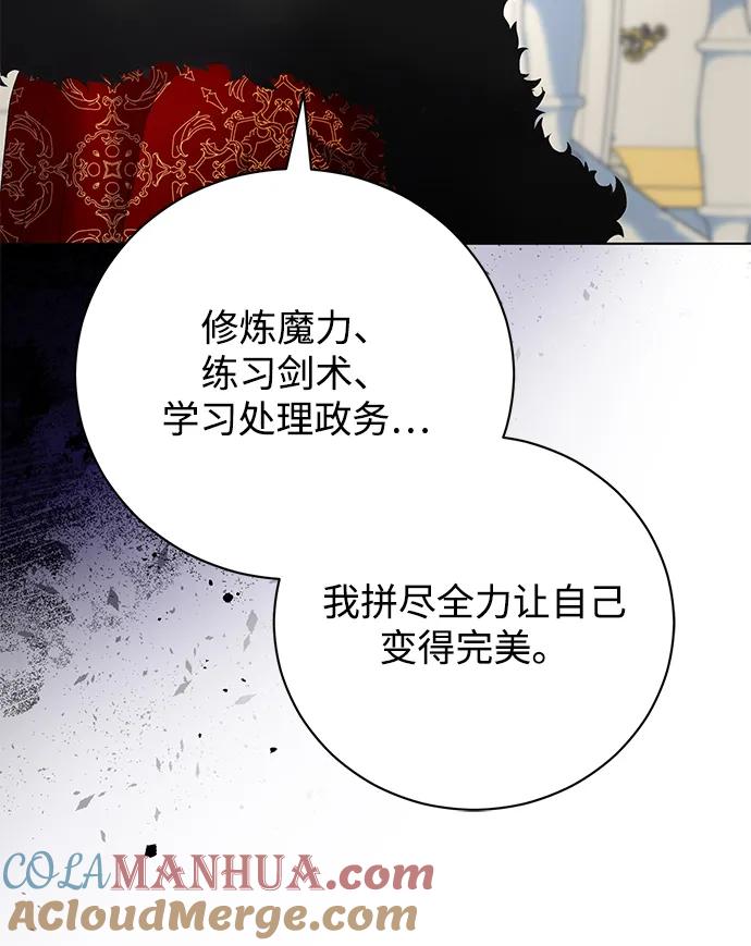 《手握暴君的心脏》第26话 第73页