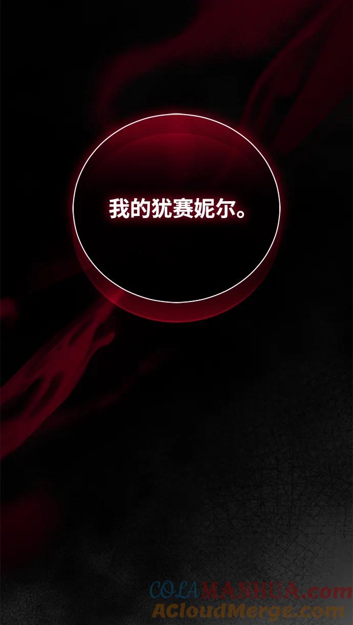 《手握暴君的心脏》第26话 第49页