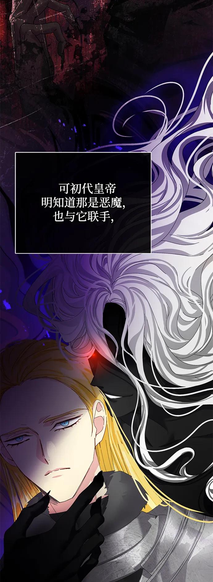 《手握暴君的心脏》第26话 第6页