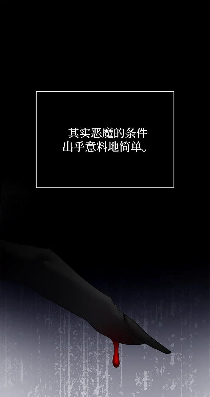 《手握暴君的心脏》第26话 第11页
