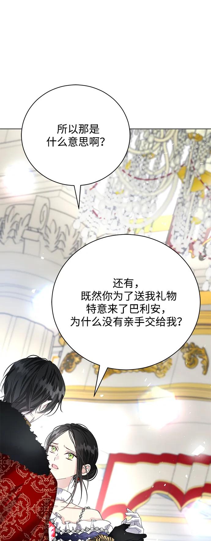 《手握暴君的心脏》第26话 第60页
