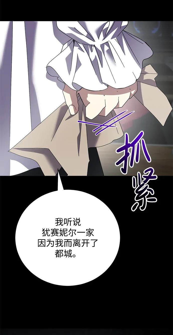 《手握暴君的心脏》第26话 第33页