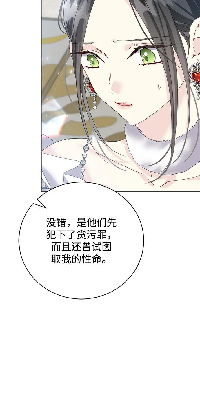 《手握暴君的心脏》第26话 第83页