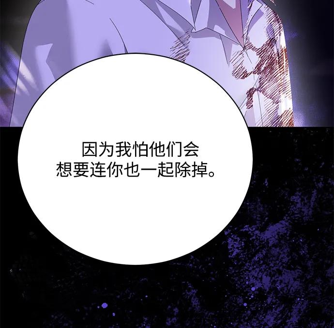 《手握暴君的心脏》第26话 第71页