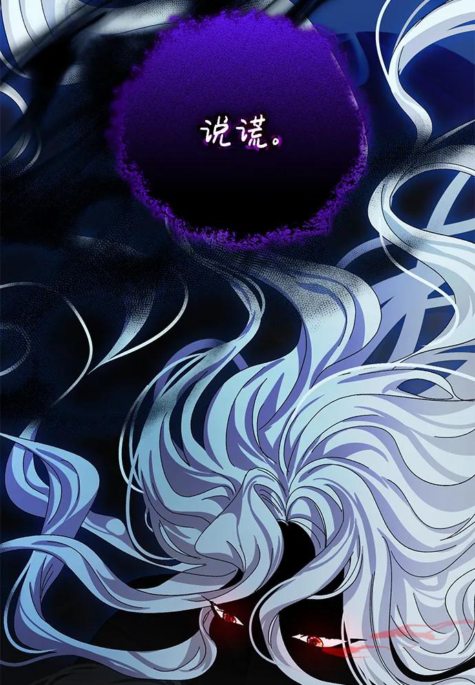 《手握暴君的心脏》第26话 第90页