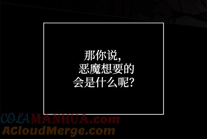 《手握暴君的心脏》第26话 第10页