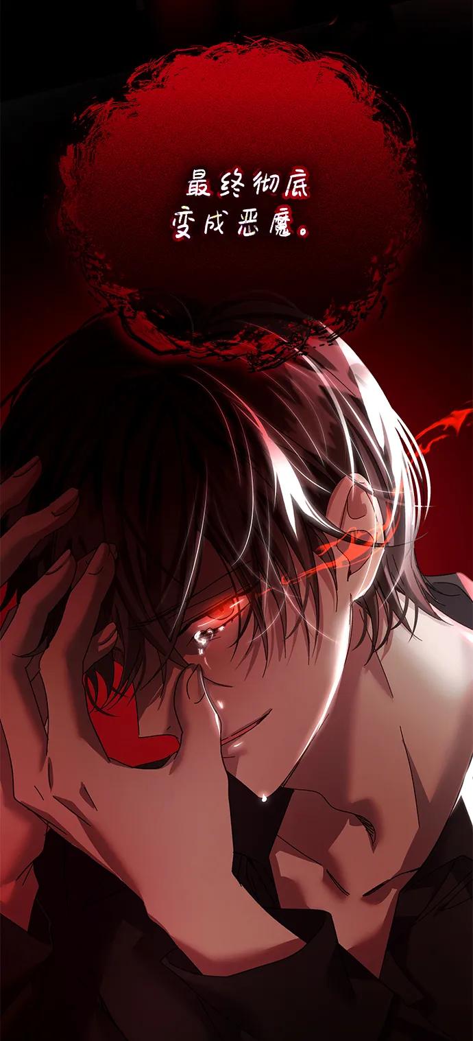 《手握暴君的心脏》第26话 第18页