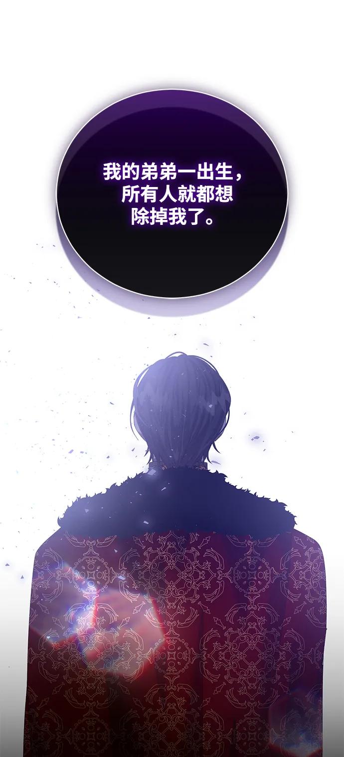 《手握暴君的心脏》第26话 第65页