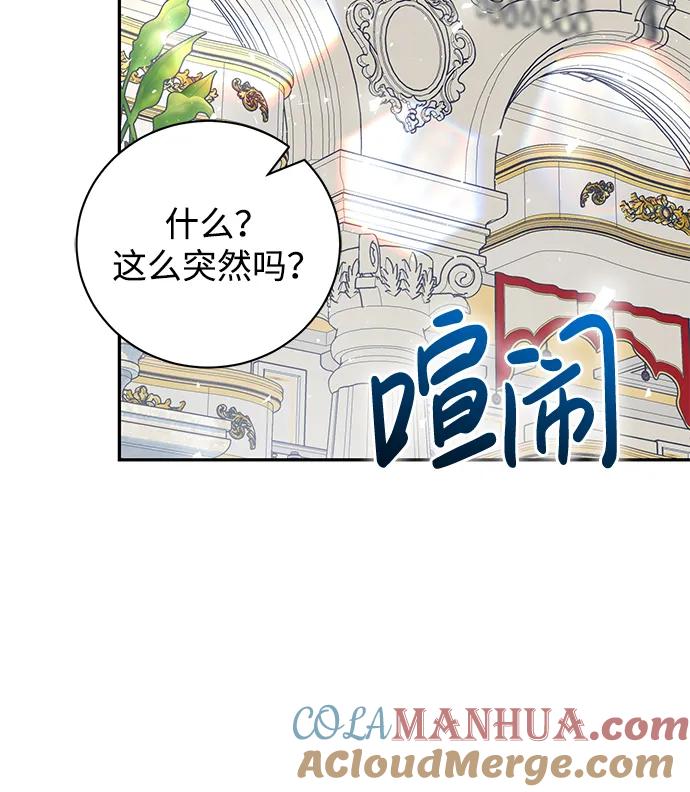 《手握暴君的心脏》第27话 第34页
